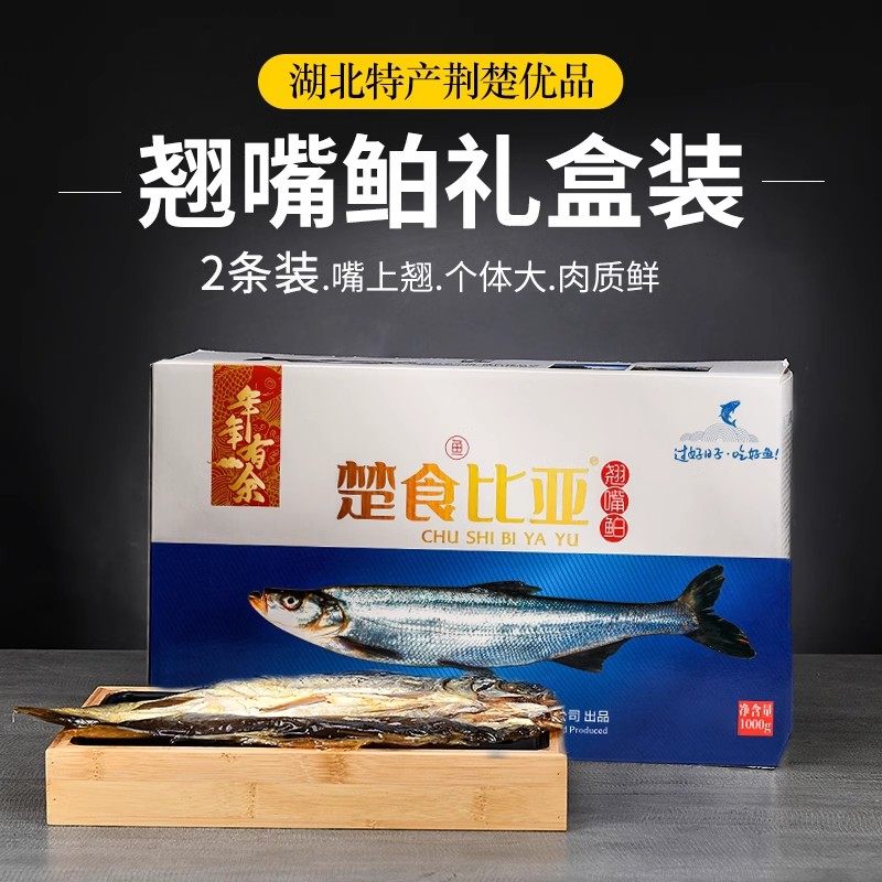 湖北十堰特产楚食比亚翘嘴鲌鱼白干鱼腊鱼淡水白鱼干1000g礼盒装,水产肉类/新鲜蔬果/熟食,鱼干,淘宝优惠券,粉丝福利购,淘宝优惠卷