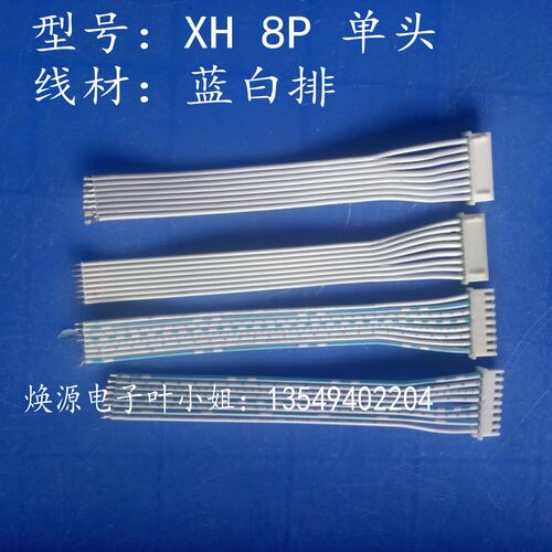 厂家定制XH2.54mm8P端子线 单头蓝白排线连接线 对接插2468 24AWG