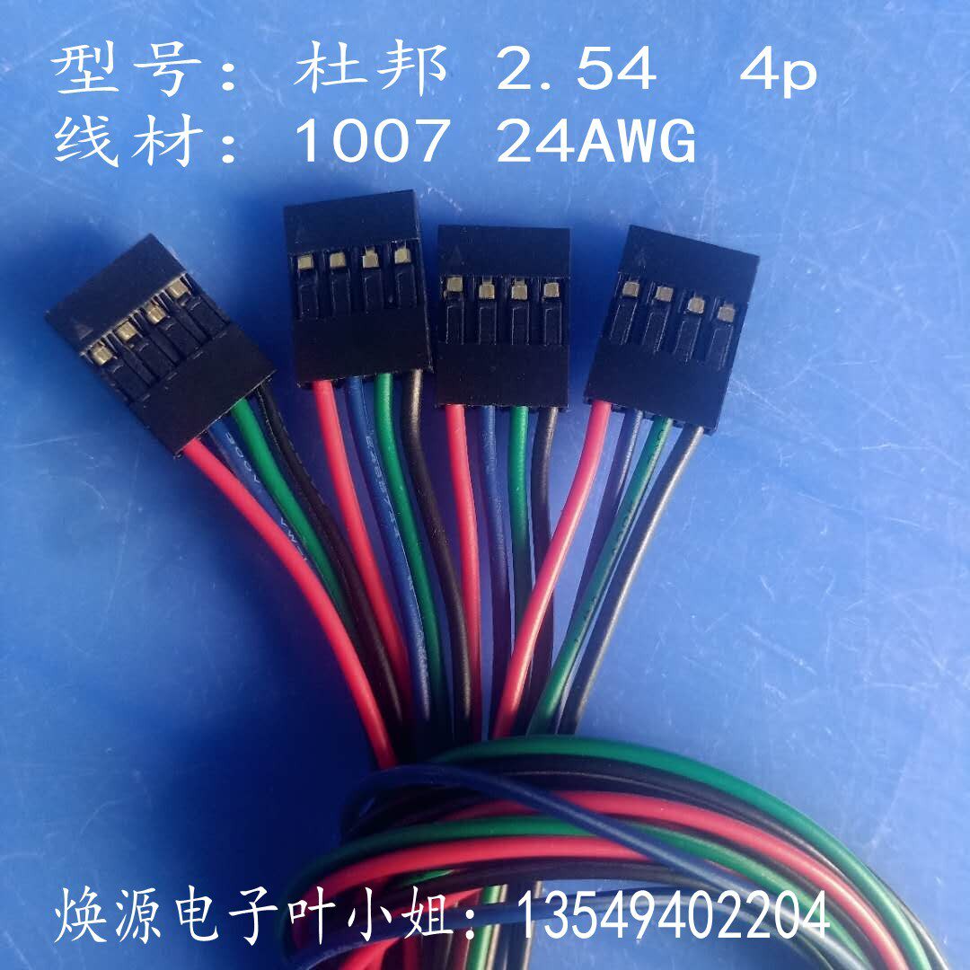 54mm间距对接插线连接线4p母端子线杜邦线按需