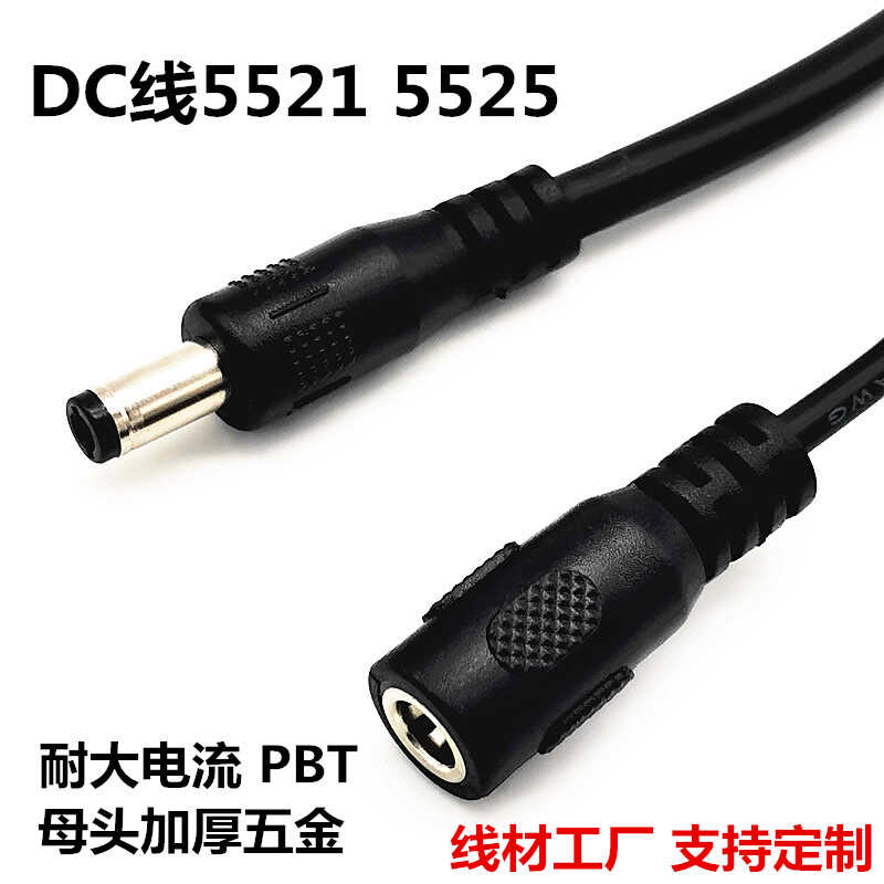DC5.5*2.1mm公转母焊接式电源线