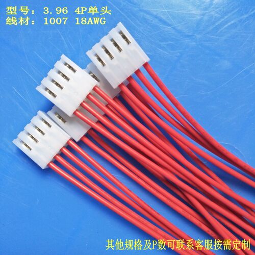3.96mm电子连接线 端子线 单头镀锡 1007 18AWG4P全红色电子线