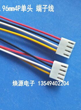 定制VH3.96mm 4p端子线 电子线连接对插线 电源开关线1007 18awg