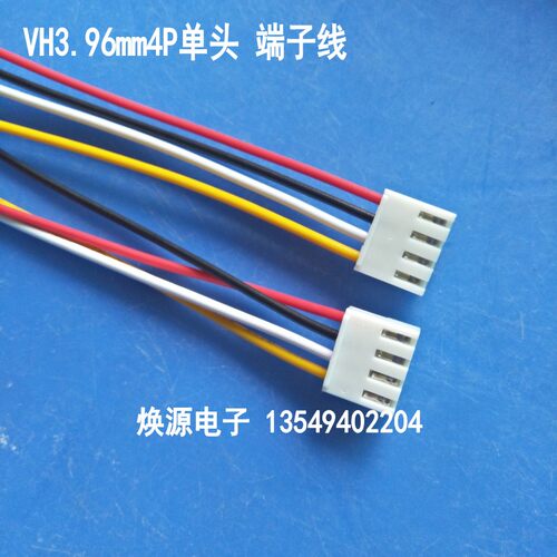 定制VH3.96mm 4p端子线 电子线连接对插线 电源开关线1007 18awg