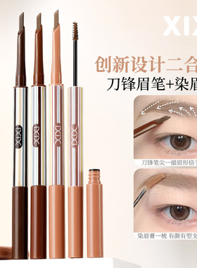 彩妆xixi双头立效绒眼眉笔防水防汗自然立体野生眉笔染眉膏二合一