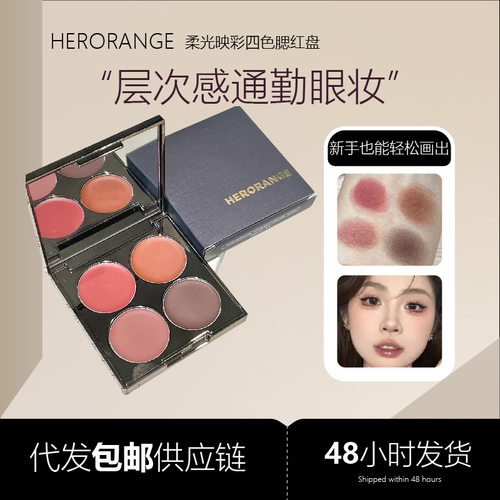 HERORANGE柔光映彩四色腮红盘显色自然裸妆哑光多用膏女修容胭脂