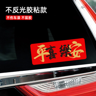 2026蛇年新款汽车贴纸不反光磁吸文字贴创意一路平安强反光吉祥语
