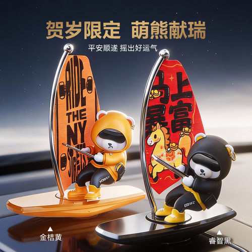 可爱萌熊帆船摇摆仪表台摆件