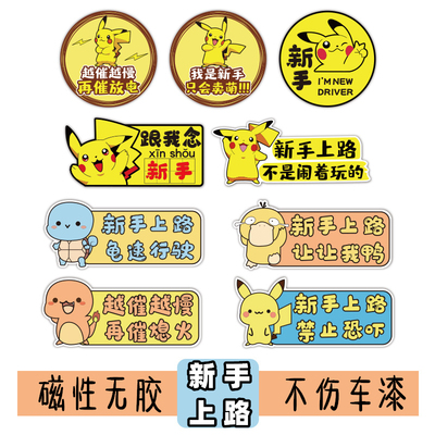 新手上路车女司机创意搞笑磁性