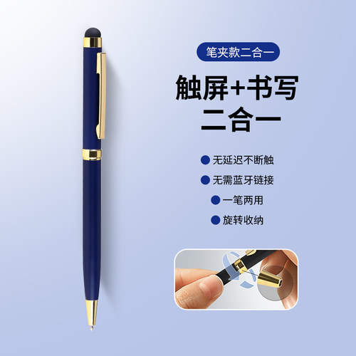 触控笔多功能办公学习通用手写笔