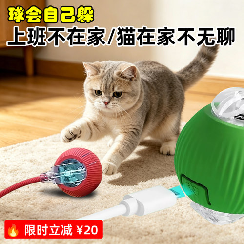 智能电动逗猫球自嗨解闷充电款