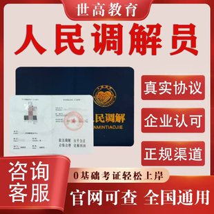 人民调解员证书家庭婚姻咨询师乡镇矛盾纠纷调解员劳动关系调解员