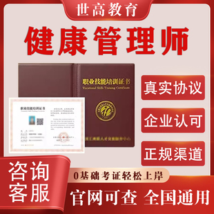健康管理师证书公共营养师膳食营养师中医营养师心理咨询师报名考