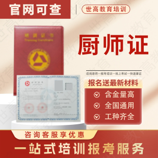 中高级厨师证办理中式烹调师高级面点师西式烹调师职业技能等级证