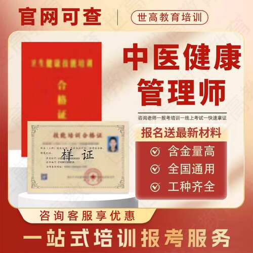 中医健康管理师证书中医艾灸疗法技术康复理疗师保健调理师线上报