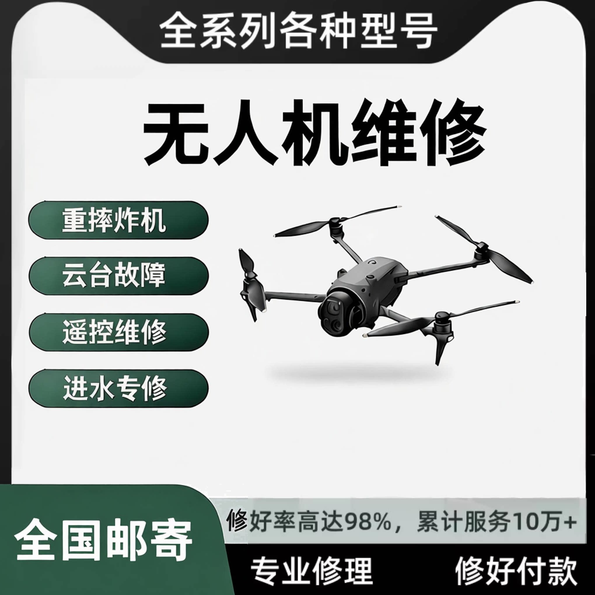 大疆无人机维修寄修无图传进水图片