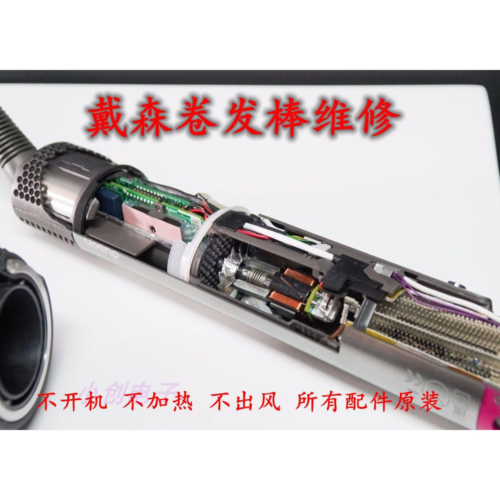 dyson戴森吹风机卷发棒器直发器专业维修理不出风加热专业维修