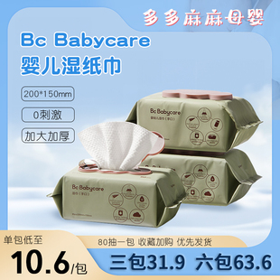 babycare紫盖湿巾纸新生婴儿手口屁专用宝宝幼儿童加厚加大包80抽