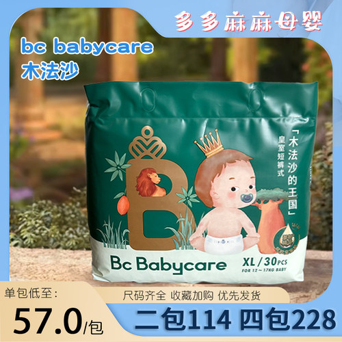 bcbabycare木法沙的王国纸尿裤