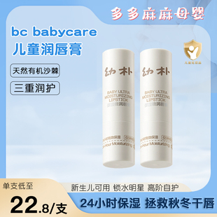 babycare幼朴儿童宝宝润唇膏高保湿滋润护唇膏婴儿小女孩男孩专用