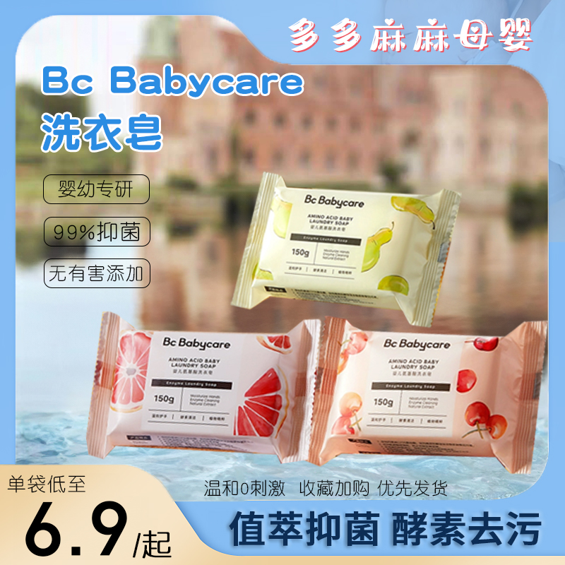 嬰兒專用去漬抑菌肥皂