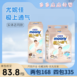 moony尤妮佳极上通气纸尿裤 XXL SML新生婴儿尿不湿超薄透气拉拉裤
