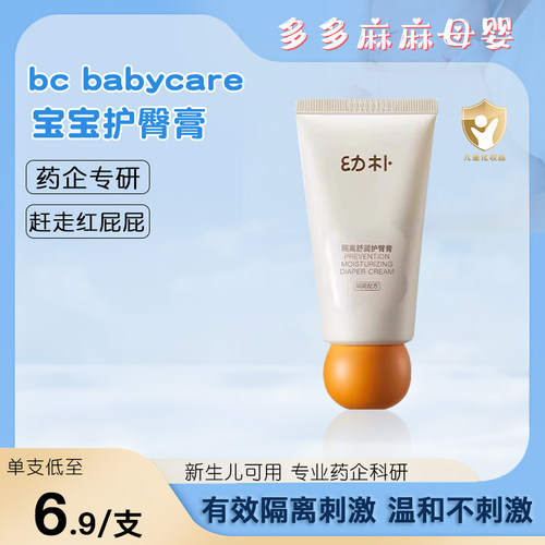 babycare护臀膏新生婴儿专用护臀霜宝宝预防红屁股特护霜屁屁乐肤