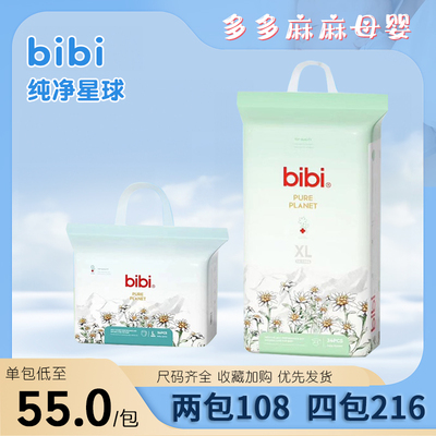 bibi纯净星球宝宝纸尿裤尿不湿