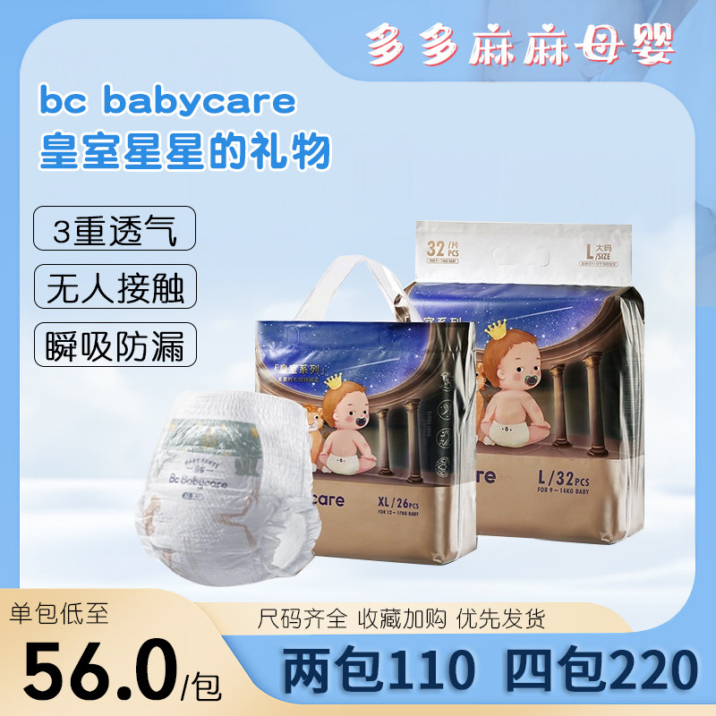 babycare 皇室星星的礼物纸尿裤婴幼儿男女宝宝尿不湿拉拉裤透气,婴童尿裤,拉拉裤/学步裤/成长裤正装,淘宝优惠券,粉丝福利购,淘宝优惠卷