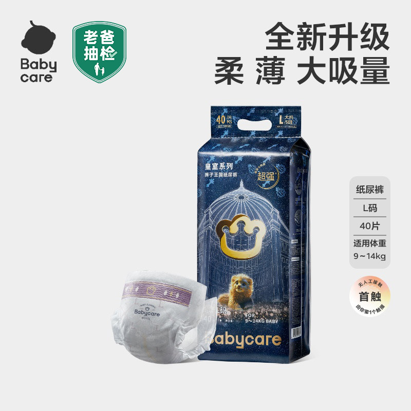 babycare狮子王国纸尿裤皇室弱酸尿不湿婴儿干爽透气拉拉裤XXXXL