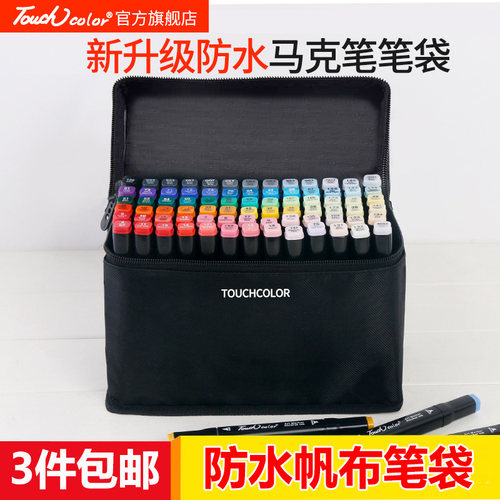 touchcolor马克笔专用笔袋 防水双层收纳袋24/30/40/60/80/168色