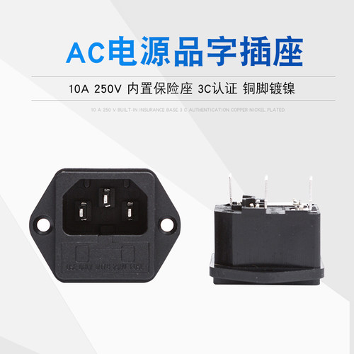 带耳朵固定保险丝加连10A品字型