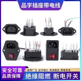 品字插座带线 三芯电源公母插头 充电设备接口 10A 250V 全铜