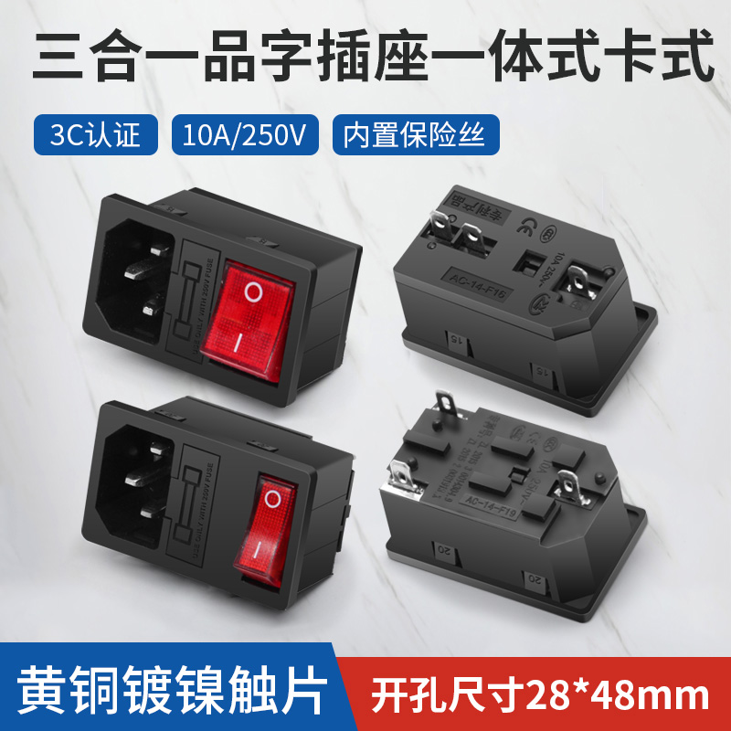 卡式机柜AC电源插座一体式3合1固 红开带指示灯10A 250V品字插头