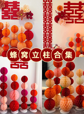 结婚蜂窝球立柱地飘装饰男女方婚礼房间卧室灯笼拉花婚房布置套装