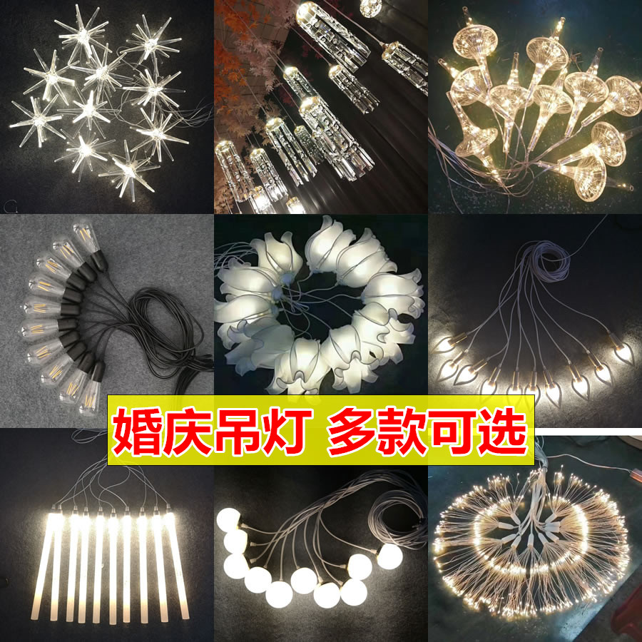 婚庆道具星空婚礼堂爱迪生烟花海胆流星雨圆球吊灯顶美陈装饰婚礼