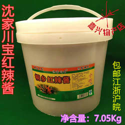 嘉兴市桐乡商用红辣酱小吃专用沈家川宝红辣酱乌镇面店辣酱7005g