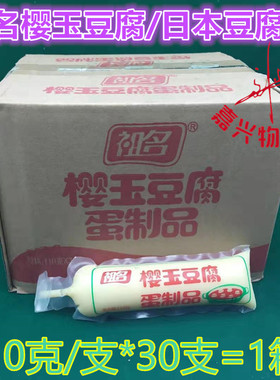 祖名樱玉豆腐鸡蛋豆腐祖名玉子豆腐110克祖名日本豆腐1箱30支包邮