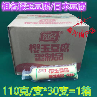 祖名樱玉豆腐鸡蛋豆腐祖名玉子豆腐110克祖名日本豆腐1箱30支 包邮