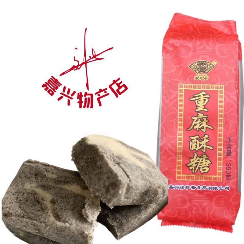 新塍徐珍斋手工重麻酥糖新塍特产百年老字号手工麻酥350克/包糕点