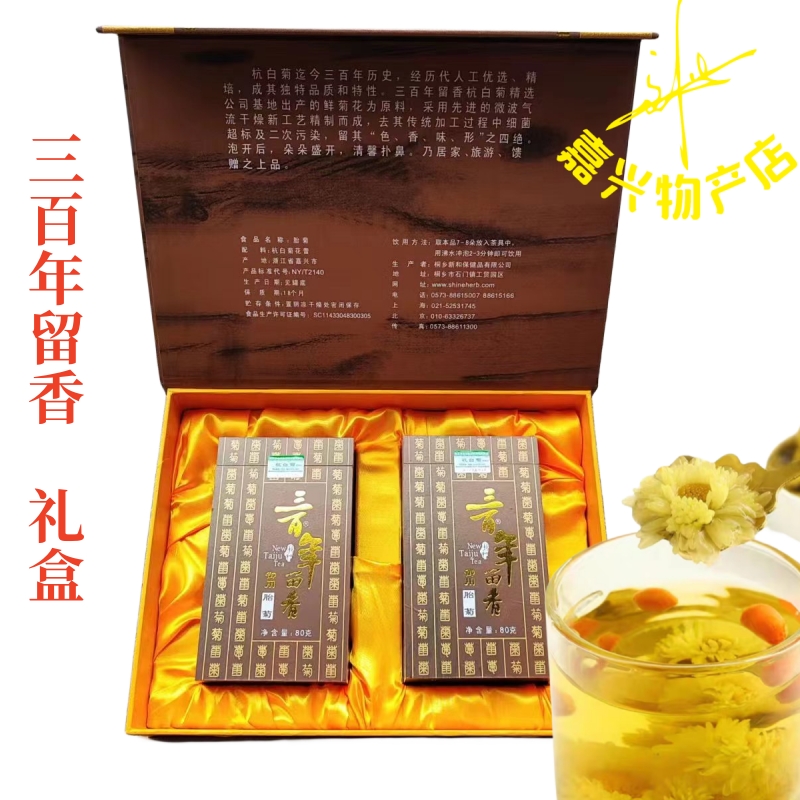 桐乡杭白菊桐乡礼盒装胎菊王茶