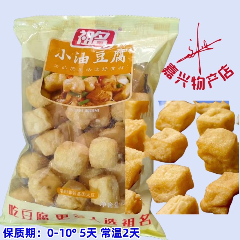 祖名小油豆腐 祖名油球开肉 祖名豆制品 祖名豆腐150克 小豆腐泡