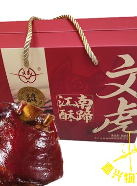 嘉兴特产蹄胖卤味文虎酱酥蹄