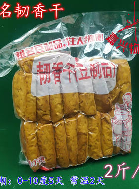 祖名韧香干豆腐干豆制品卤制软嫩适口即食凉拌热炒2斤装五香干