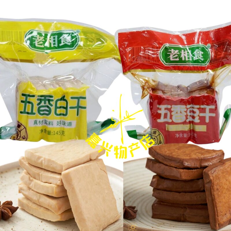 老相食五香豆干五香白干红豆干软豆腐干素肉黄豆制品炒菜即食145g
