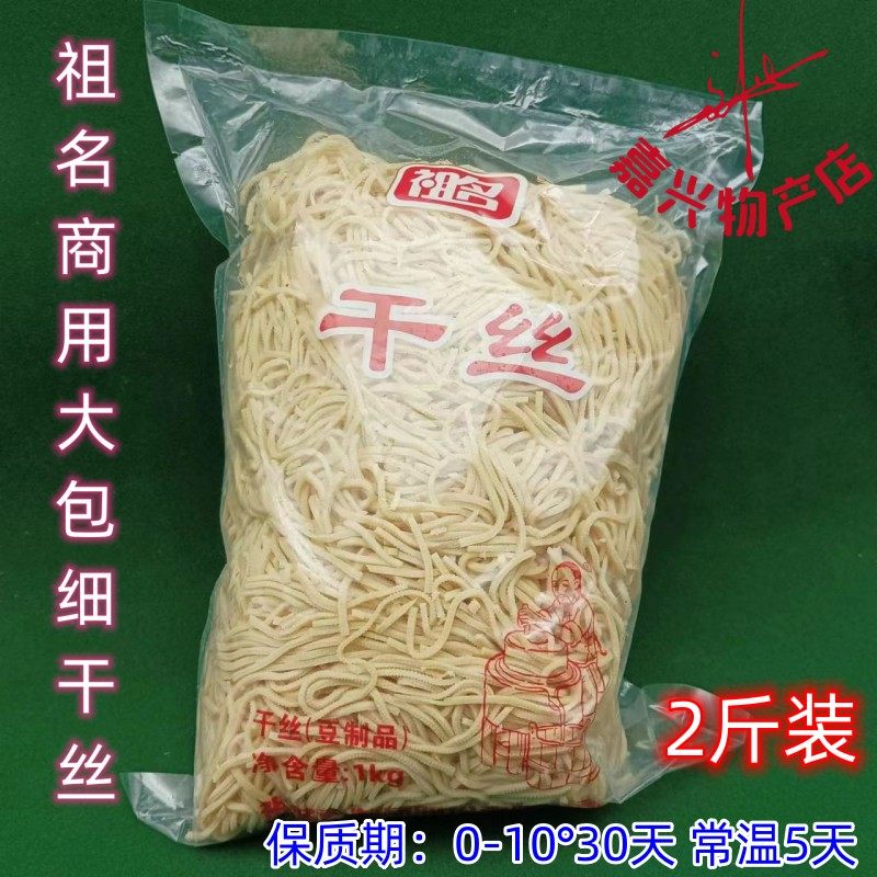 祖名细千张丝非转基因扬州干丝祖名豆制品千张百页丝煮干丝2斤