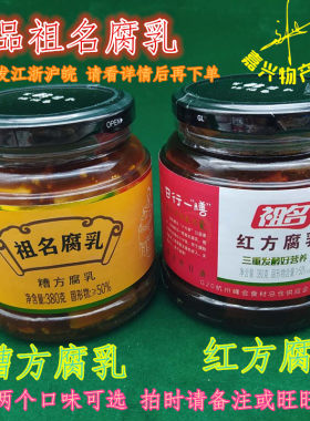 祖名腐乳包邮红方豆腐乳玫瑰味