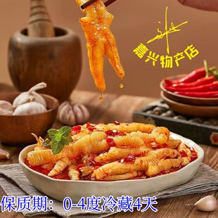 吴震懋鲜卤鸡脚|特色无骨鸡爪·短保新熟食鸡肉零食下酒菜酸辣爪