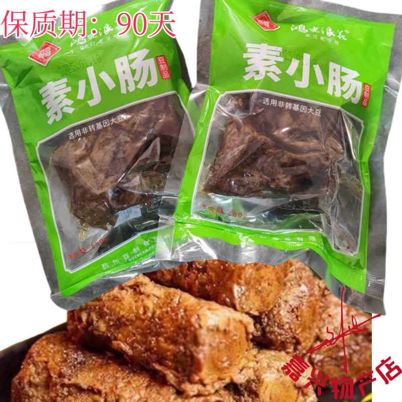 鸿光浪花素小肠大豆制品素小肠180g即食零食手撕素肉卷素肉美味肉