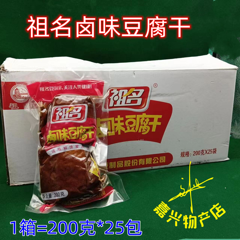 祖名卤味豆腐干卤汁干 祖名即食豆腐干 卤豆腐块 卤香豆干200克装