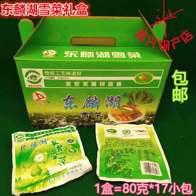 嘉善东麟湖礼盒装盒装杨庙雪菜